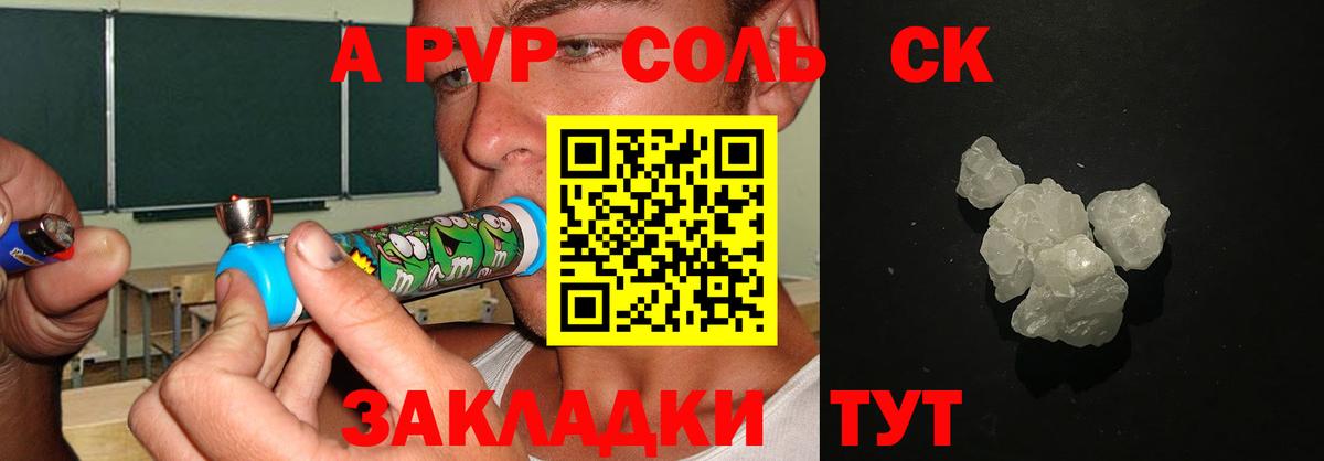 Alfa_PVP Crystall  Alpha PVP  A PVP Соль  Вход с VPN  Абакан  А ПВП Crystall 