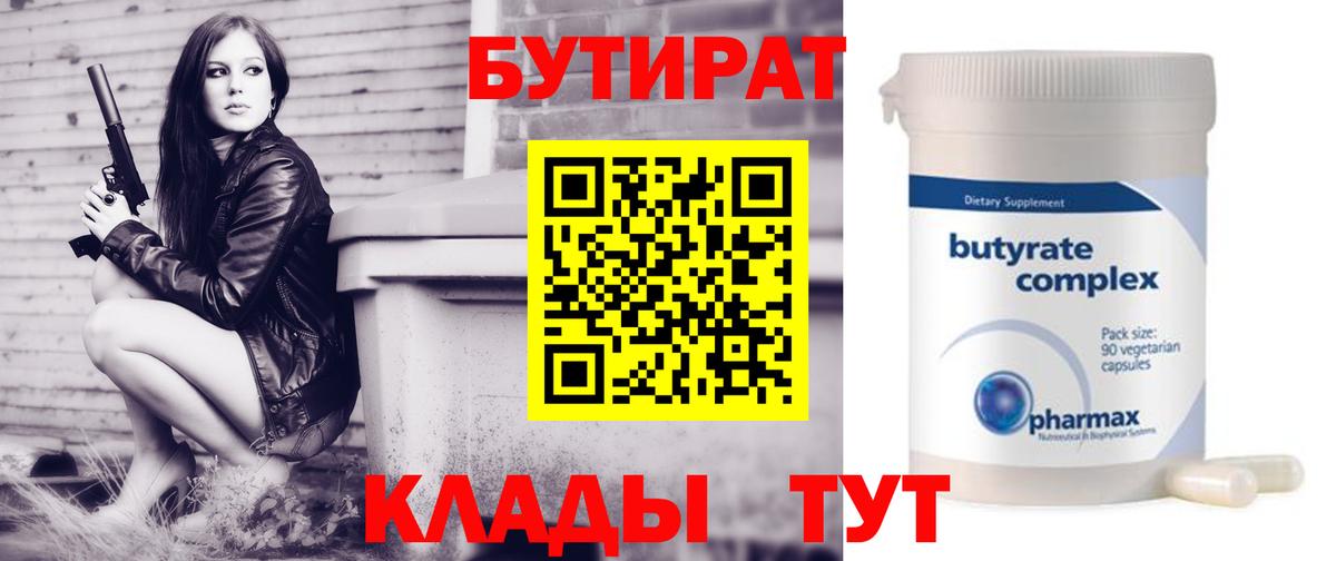 Абакан  БУТИРАТ Butirat  Вход с VPN 
