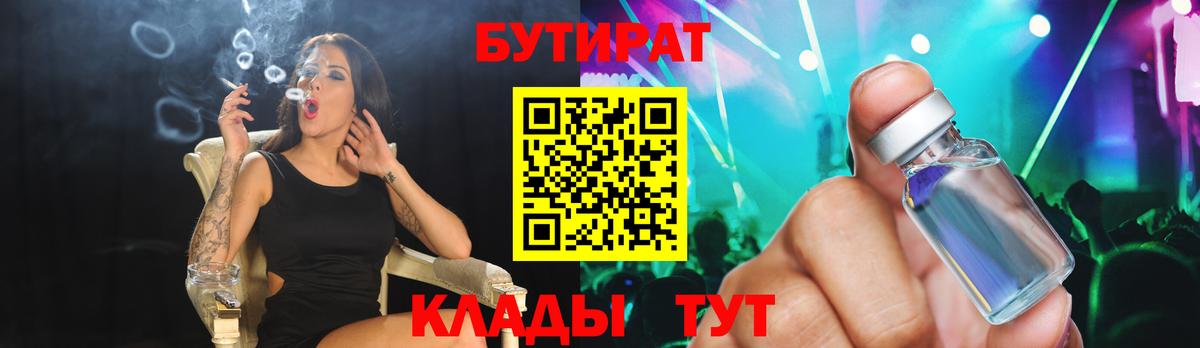 Бутират буратино Абакан