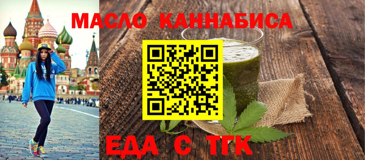 Абакан  Cannafood конопля  Вход с VPN 