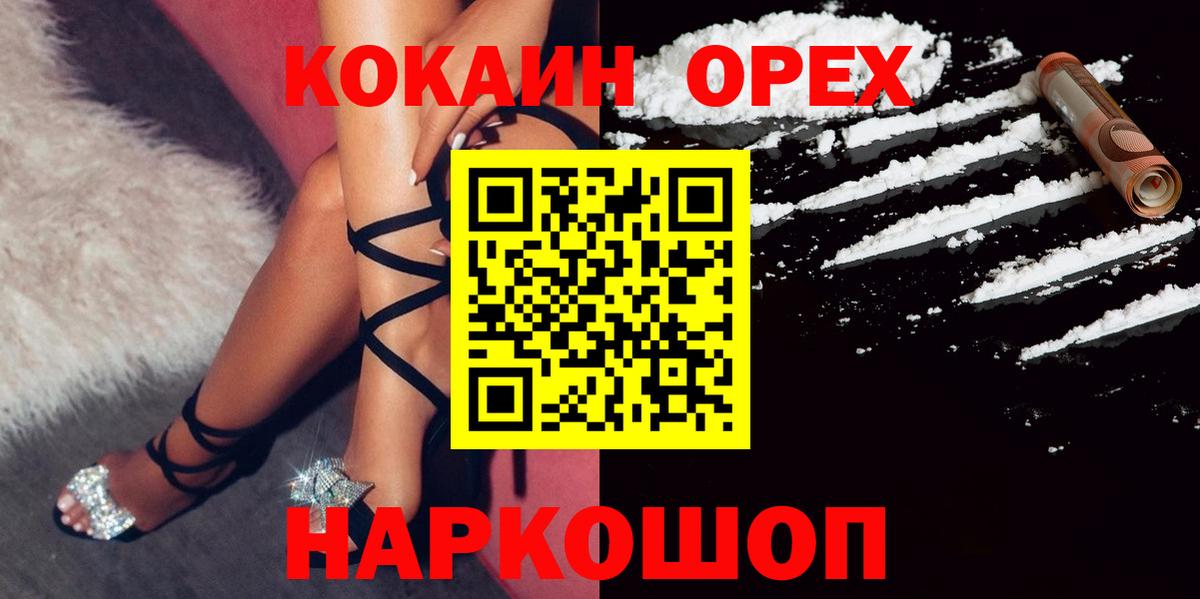 COCAIN 98%  COCAIN 97%  Абакан  Вход с VPN 
