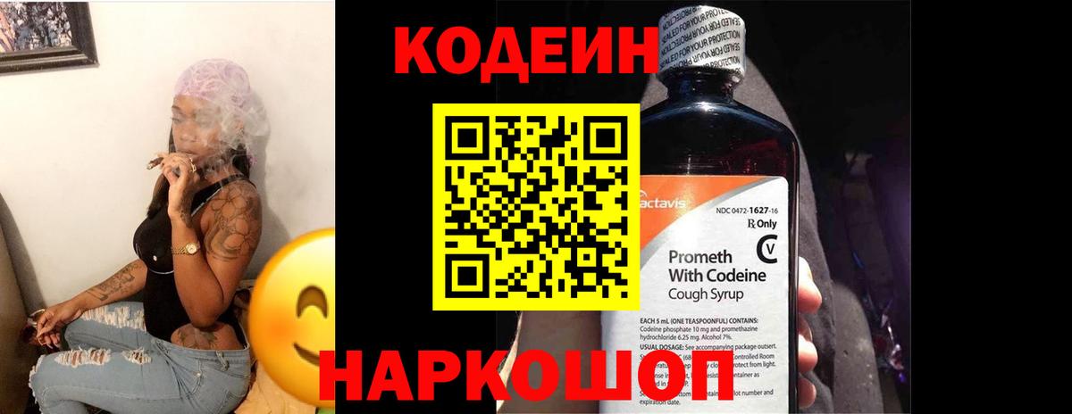 Кодеин напиток Lean (лин)  Кодеин напиток Lean (лин)  Абакан  Вход с VPN 