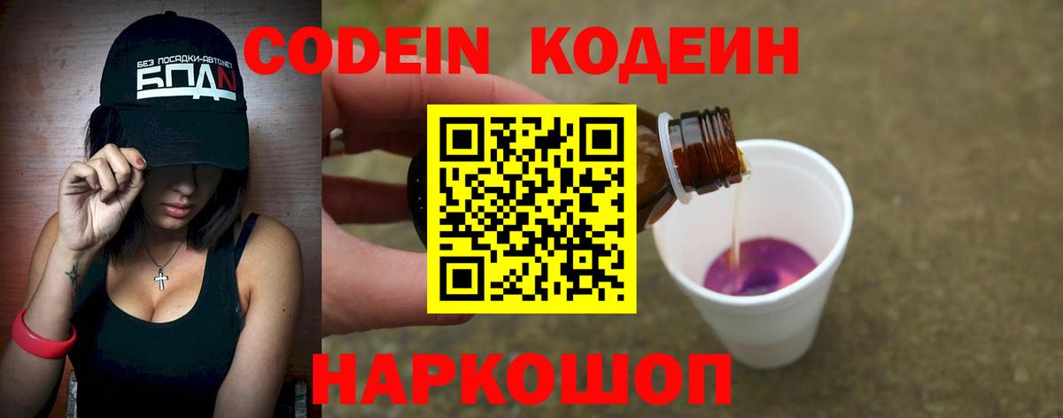Кодеиновый сироп Lean напиток Lean (лин) Абакан