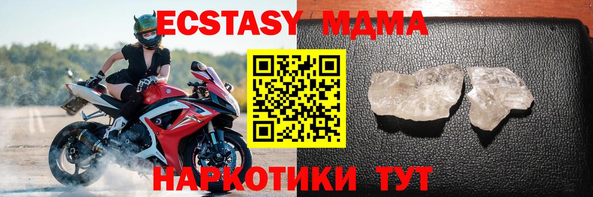 MDMA кристаллы Абакан