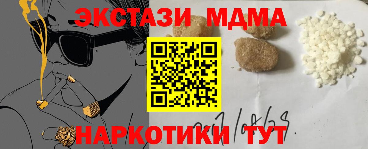 МДМА VHQ  Вход с VPN  MDMA  Абакан 