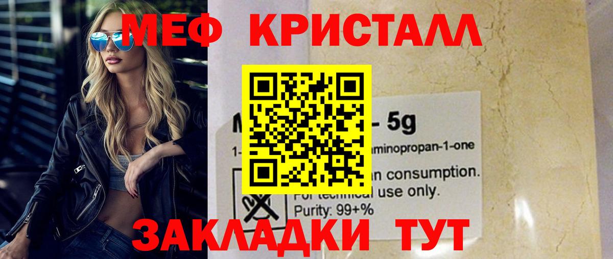 МЯУ-МЯУ  МЕФ мука  Вход с VPN  МЯУ-МЯУ кристаллы  Абакан 