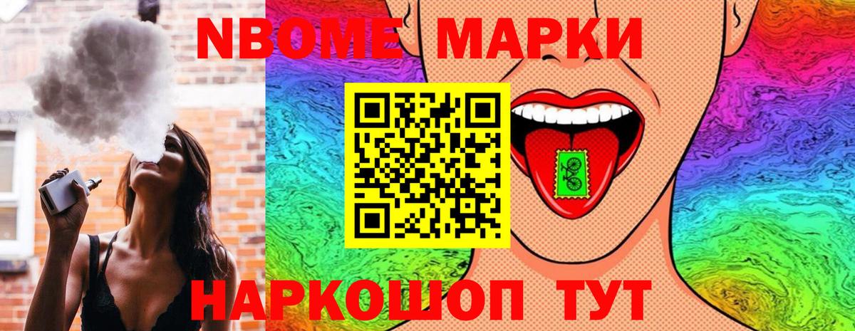 Марки NBOMe 1500мкг Абакан