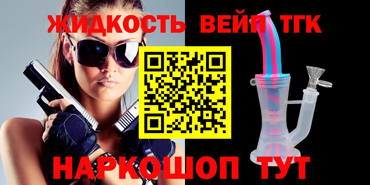 ТГК жижа Абакан